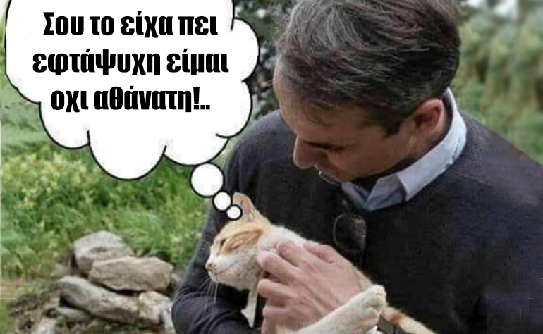 Το σκίτσο της ημέρας – 07/11/20