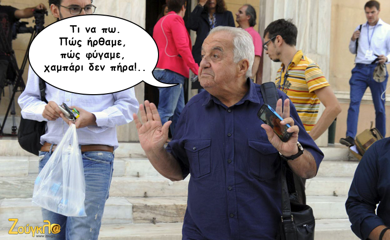 Το σκίτσο της ημέρας – 05/09/15