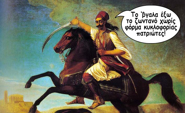 Το σκίτσο της ημέρας – 25/03/20