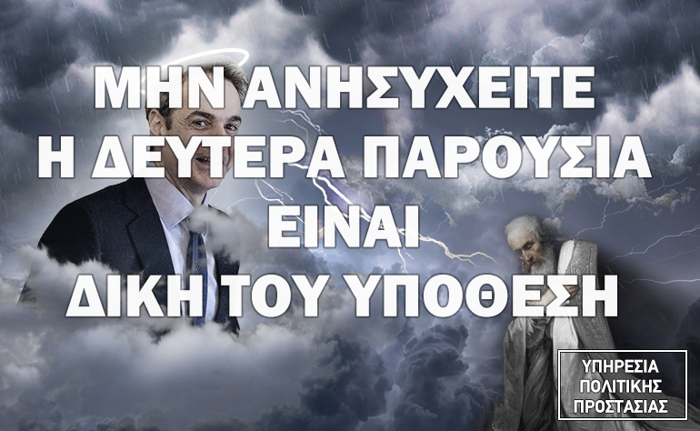Το σκίτσο της ημέρας – 18/03/20