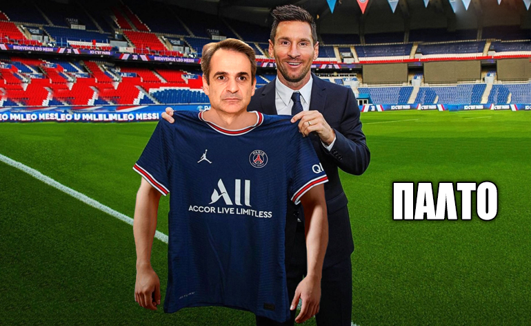 Το σκίτσο της ημέρας – 12/08/21