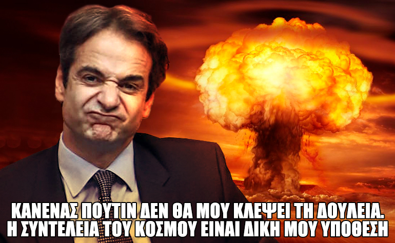 Το σκίτσο της ημέρας – 08/05/22