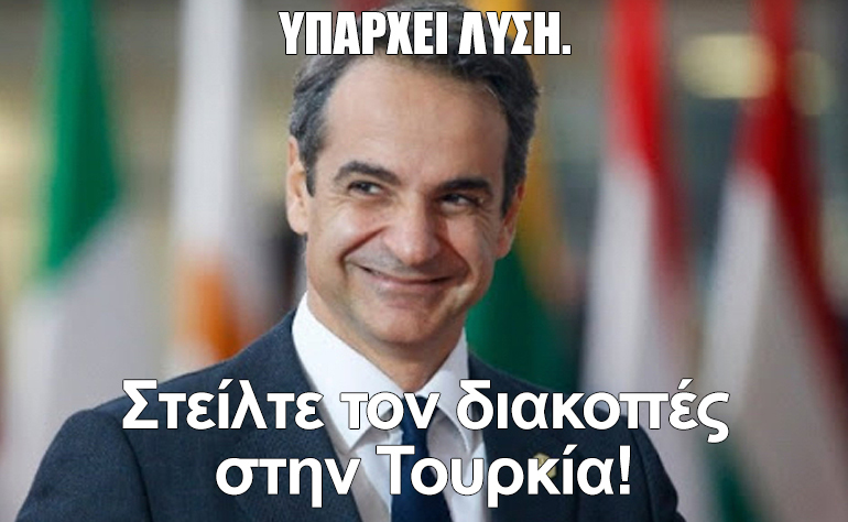 Το σκίτσο της ημέρας – 10/08/20