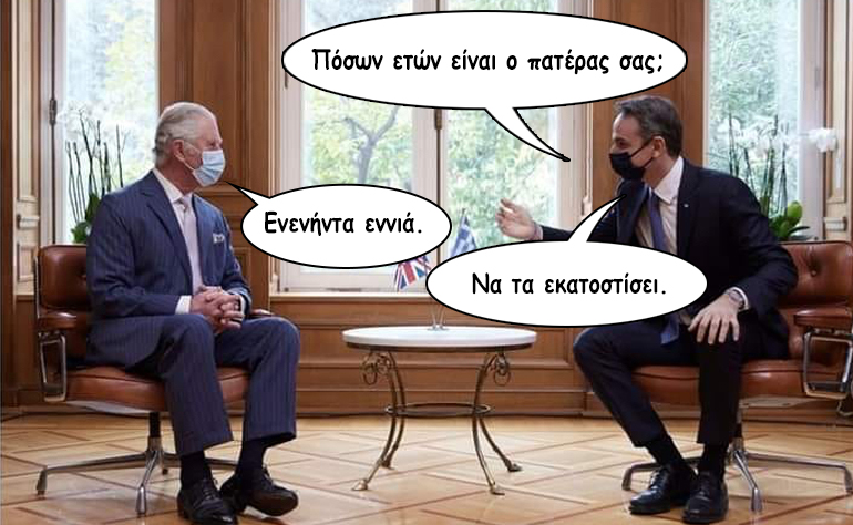 Το σκίτσο της ημέρας – 09/04/21