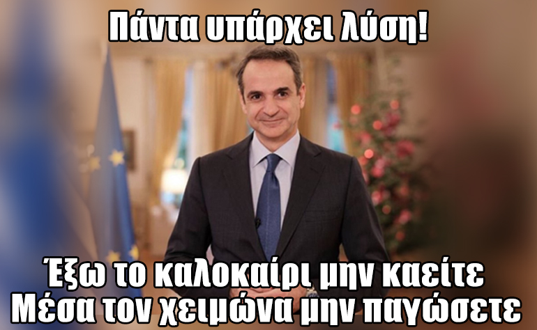 Το σκίτσο της ημέρας – 27/01/22