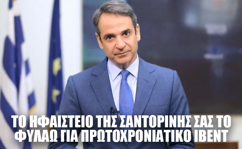 Το σκίτσο της ημέρας – 03/11/20