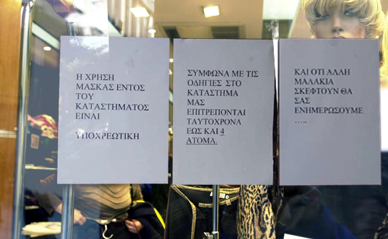 Το σκίτσο της ημέρας – 04/08/20