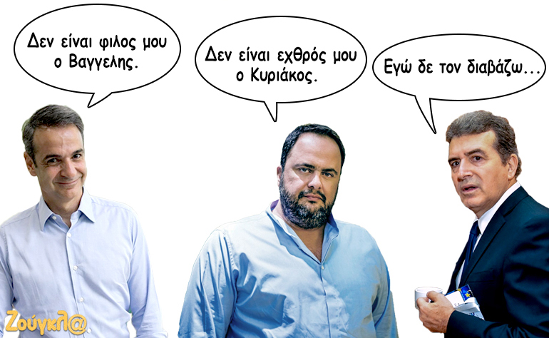 Το σκίτσο της ημέρας – 08/09/19