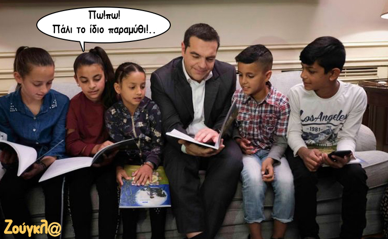 Το σκίτσο της ημέρας – 08/11/19