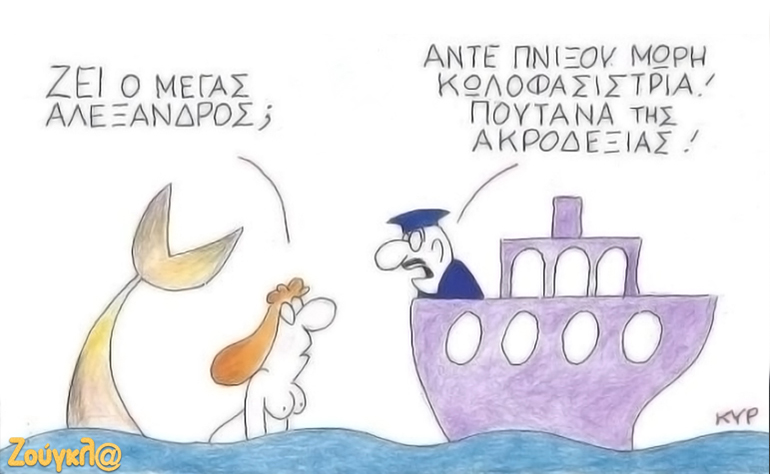 Το σκίτσο της ημέρας – 29/03/19