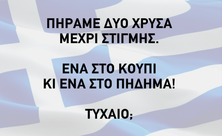 Το σκίτσο της ημέρας – 03/08/21