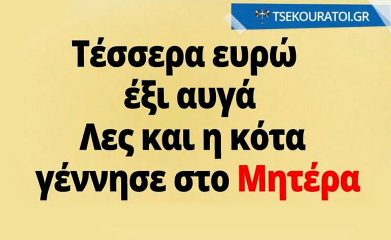 Το σκίτσο της ημέρας – 09/04/22