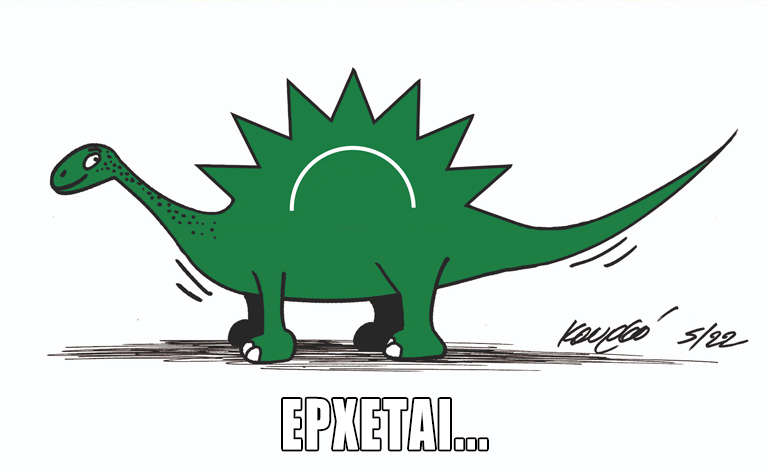 Το σκίτσο της ημέρας – 12/05/22