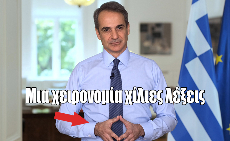 Το σκίτσο της ημέρας – 20/04/22
