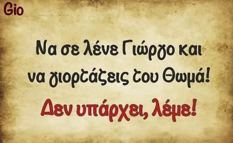 Το σκίτσο της ημέρας – 23/04/23