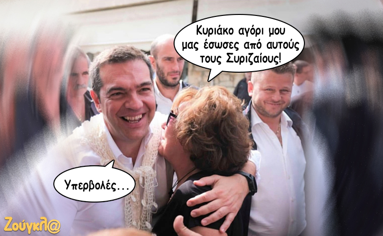 Το σκίτσο της ημέρας – 24/10/19