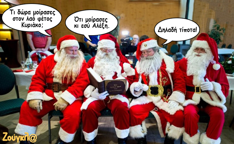 Το σκίτσο της ημέρας – 27/12/19