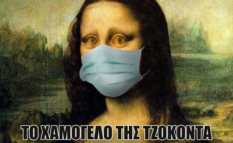 Το σκίτσο της ημέρας – 12/05/20