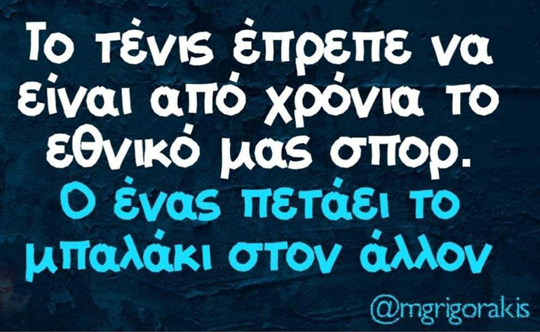Το σκίτσο της ημέρας – 11/06/21