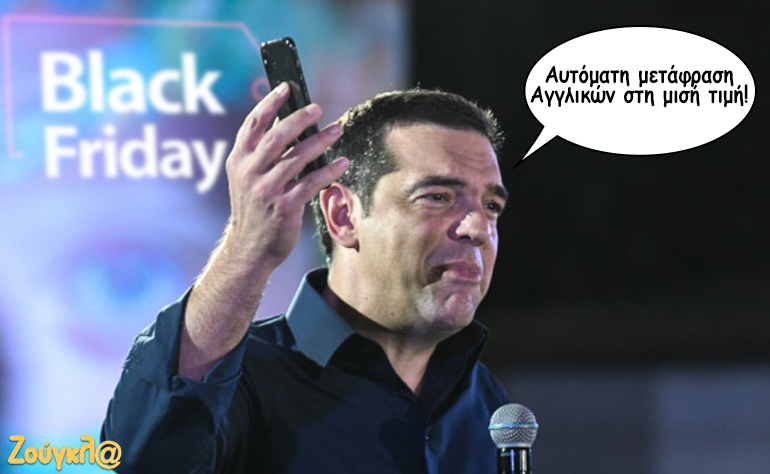 Το σκίτσο της ημέρας – 28/11/19