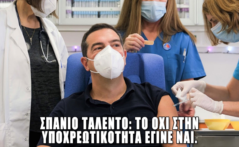 Το σκίτσο της ημέρας – 07/11/21