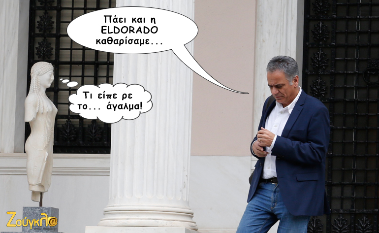 Το σκίτσο της ημέρας – 13/01/16