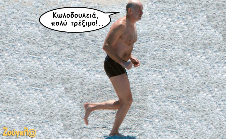 Το σκίτσο της ημέρας – 31/07/16