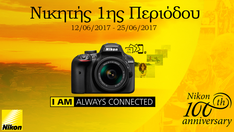 Νικητής πρώτης περιόδου