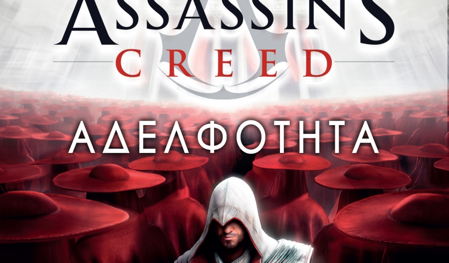 Διαγωνισμός: Βιβλία Assassin’s Creed και God War!