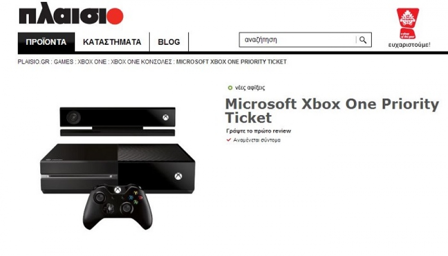 Xbox One: Pre-orders στο Πλαίσιο