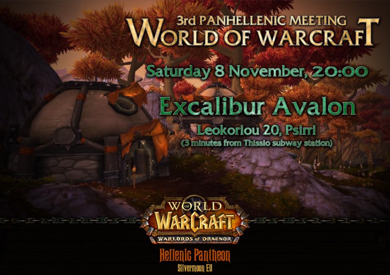 3η πανελλήνια συνάντηση παικτών World of Warcraft