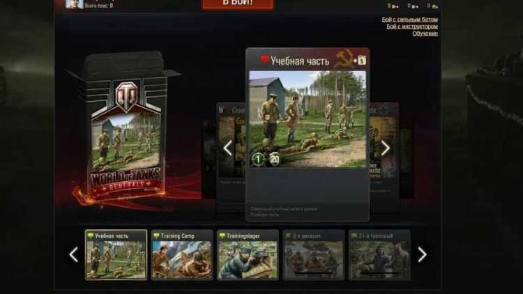 World of Tanks Generals