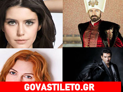 Πόσα παίρνουν οι Τούρκοι σταρ της τηλεόρασης!