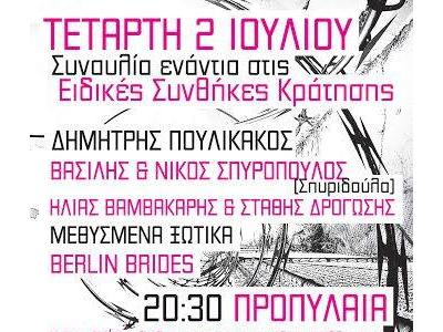 Συναυλία ενάντια στις ειδικές συνθήκες κράτησης στα Προπύλαια