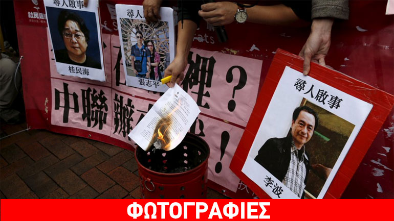 Χονγκ Κονγκ: Διαδήλωση κατά της “εξαφάνισης” 5 εκδοτών