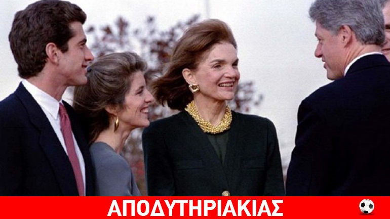 Γιατί ο Μπιλ Κλίντον ήθελε στο κρεβάτι του το «έπαθλο» Τζάκυ Ωνάση