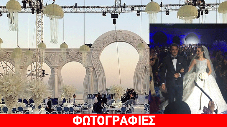 Ο χλιδάτος γάμος πολλών εκατομμυρίων στον Αστέρα- Τραγούδησε και ο Ρέμος