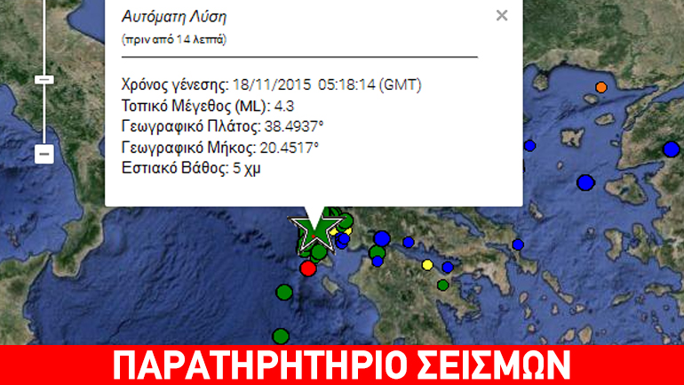 Σεισμός 4,3R σε θαλάσσια περιοχή νοτίως της Λευκάδας