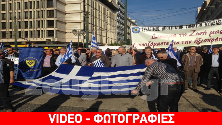 Συγκέντρωση διαμαρτυρίας και πορεία απόστρατων αξιωματικών Συγκέντρωση διαμαρτυρίας και πορεία απόστρατων αξιωματικών