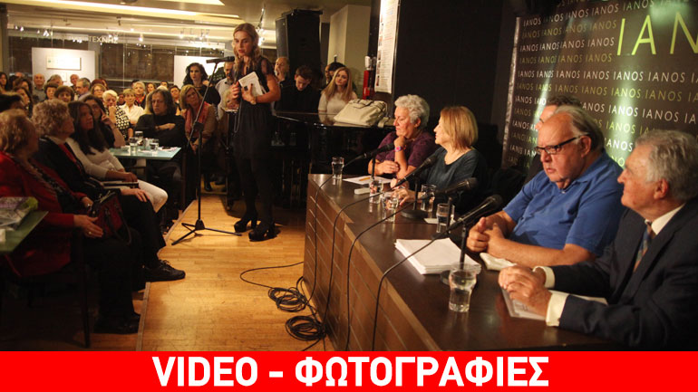 Διέκοψαν την παρουσίαση του βιβλίου της Μαργαρίτας Παπανδρέου – Μέλη του «Ρουβίκωνα» επιτέθηκαν φραστικά στον Πάγκαλο