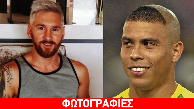 Δεν είναι μόνο ο Μέσι: Οι ποδοσφαιριστές με τα χειρότερα «κεφάλια»