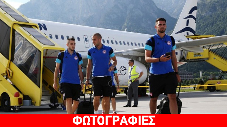 Ολυμπιακός: Έφτασαν Αυστρία και αρχίζουν δουλειά