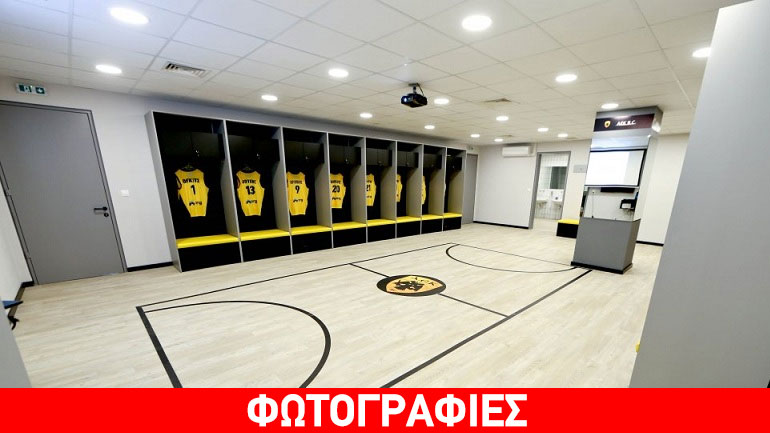 Στα άδυτα της μπασκετικής ΑΕΚ