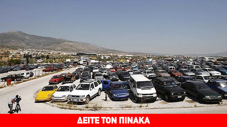 Νέα δημοπρασία του ΟΔΔΥ με μοτοσικλέτες και αυτοκίνητα