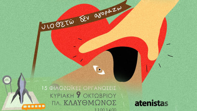 Γιορτή υιοθεσίας αδέσποτων στην πλατεία Κλαυθμώνος