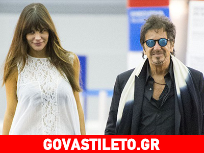 Ο Al Pacino στο πλευρό της κατά 40 χρόνια μικρότερης συντρόφου του!