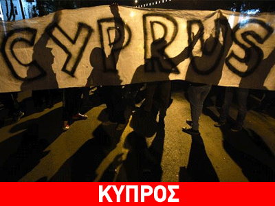 Κύπρος: Νέο νομοσχέδιο για τις ιδιωτικοποιήσεις