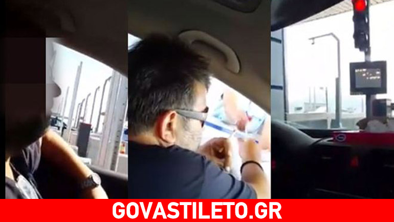 Αρνείται να πληρώσει τα διόδια και «τρώει» πρόστιμο….