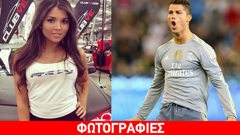 Το φυσάει και δεν κρυώνει ο Ronaldo: Η καλλονή που του «έριξε» χυλόπιτα