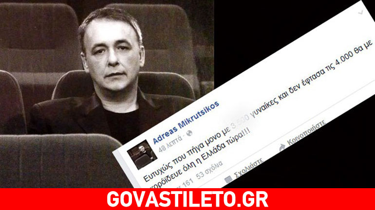 Ο Μικρούτσικος τα «βάζει» με τον Σπαλιάρα και αποκαλύπτει με πόσες γυναίκες έχει πάει Ο Μικρούτσικος τα «βάζει» με τον Σπαλιάρα και αποκαλύπτει με πόσες γυναίκες έχει πάει